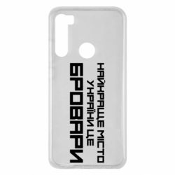 Чехол для Xiaomi Redmi Note 8 Найкраще місто Бровари - PrintSalon