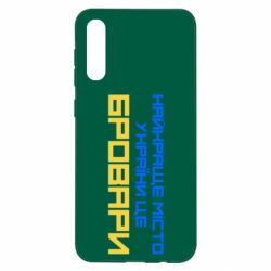 Чехол для Samsung A50 Найкраще місто Бровари - PrintSalon