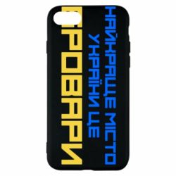 Чехол для iPhone 7 Найкраще місто Бровари - PrintSalon