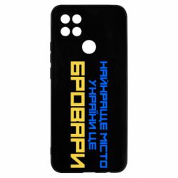 Чехол для Oppo A15s/A15 Найкраще місто Бровари - PrintSalon