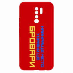 Чехол для Xiaomi Redmi 9 Найкраще місто Бровари - PrintSalon