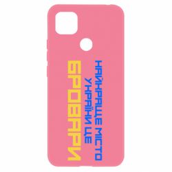 Чехол для Xiaomi Redmi 9c Найкраще місто Бровари - PrintSalon