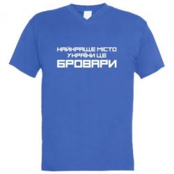 Мужская футболка  с V-образным вырезом Найкраще місто Бровари - PrintSalon