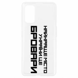 Чехол для Realme 7 Pro Найкраще місто Бровари