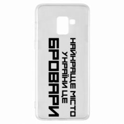 Чехол для Samsung A8+ 2018 Найкраще місто Бровари - PrintSalon