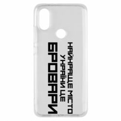 Чехол для Xiaomi Mi A2 Найкраще місто Бровари - PrintSalon