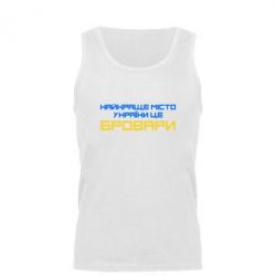 Мужская майка Найкраще місто Бровари - PrintSalon