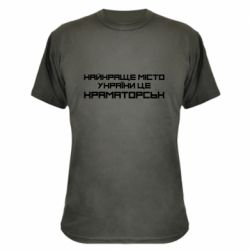 Камуфляжная футболка Найкраще місто Краматорськ