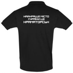 Мужское поло Найкраще місто Краматорськ - PrintSalon
