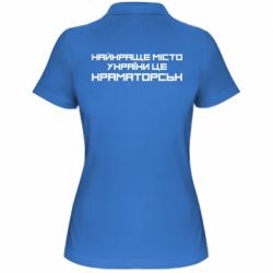 Женское поло Найкраще місто Краматорськ