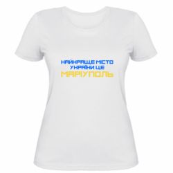 Женская футболка Найкраще місто Маріуполь