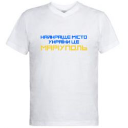 Чоловіча футболка з V-подібним вирізом Найкраще місто Маріуполь