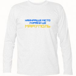 Футболка з довгим рукавом Найкраще місто Маріуполь