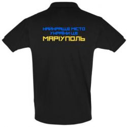 Мужское поло Найкраще місто Маріуполь - PrintSalon