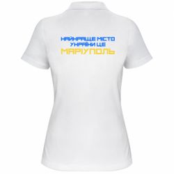 Женское поло Найкраще місто Маріуполь