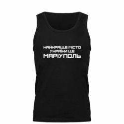 Майка чоловіча Найкраще місто Маріуполь