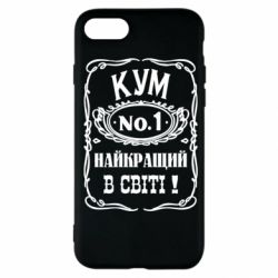 Чехол для iPhone SE 2022 Найкращий Кум в світі 01 - PrintSalon