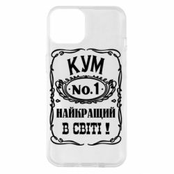 Чехол для iPhone 14 Найкращий Кум в світі 01