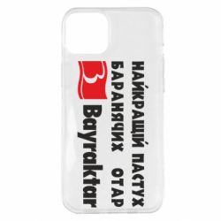 Чехол для iPhone 14 Plus Найкращий пастух баранячих отар Байрактар