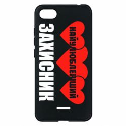 Чохол для Xiaomi Redmi 6A Найулюбленіший захисник - PrintSalon