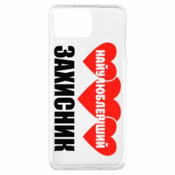 Чохол для Oppo A73Найулюбленіший захисник - PrintSalon