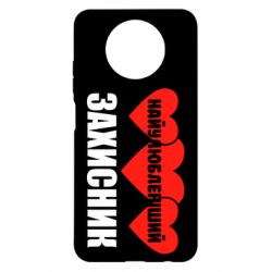 Чохол для Xiaomi Redmi Note 9 5G/Redmi Note 9T Найулюбленіший захисник - PrintSalon