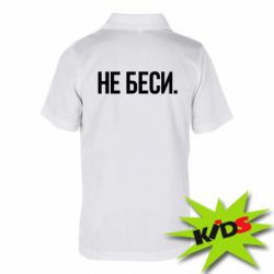 Детское поло Не беси - PrintSalon