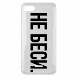 Чехол для Xiaomi Redmi 6A Не беси