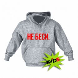 Детское худи Не беси