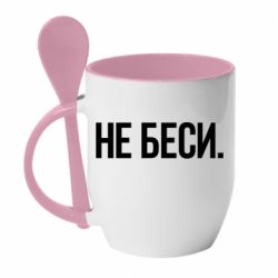 Чашка с ложкой Не беси