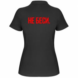 Женское поло Не беси - PrintSalon
