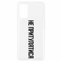 Чохол для Realme 7 Pro Не притулятися - PrintSalon