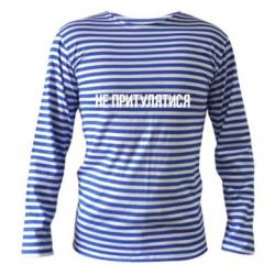 Тільник з довгим рукавом Не притулятися - PrintSalon