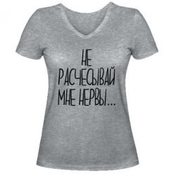 Женская футболка с V-образным вырезом Не расчесывай мне нервы - PrintSalon