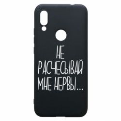 Чехол для Xiaomi Redmi 7 Не расчесывай мне нервы - PrintSalon