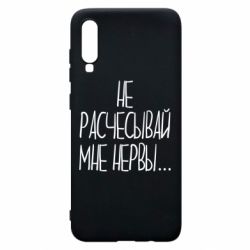 Чехол для Samsung A70 Не расчесывай мне нервы - PrintSalon