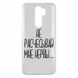 Чехол для Xiaomi Redmi Note 8 Pro Не расчесывай мне нервы - PrintSalon