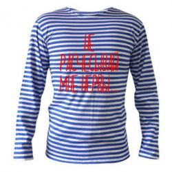 Тельняшка с длинным рукавом Не расчесывай мне нервы - PrintSalon