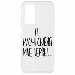 Чехол для Xiaomi Mi 10T/10T Pro Не расчесывай мне нервы - PrintSalon