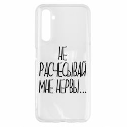 Чехол для Realme 6 Не расчесывай мне нервы - PrintSalon