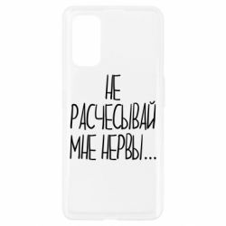 Чехол для Realme 7 Pro Не расчесывай мне нервы - PrintSalon