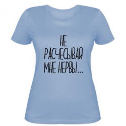 Женская футболка Не расчесывай мне нервы - PrintSalon