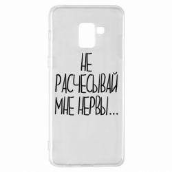 Чехол для Samsung A8+ 2018 Не расчесывай мне нервы