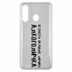 Чехол для Samsung M40 Не смотря на милое личико я алкоголичка - PrintSalon