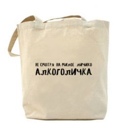 Эко-сумка Не смотря на милое личико я алкоголичка - PrintSalon