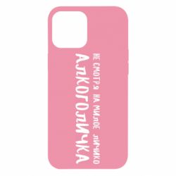 Чехол для iPhone 12 Pro Max Не смотря на милое личико я алкоголичка - PrintSalon
