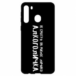 Чехол для Samsung A21 Не смотря на милое личико я алкоголичка - PrintSalon
