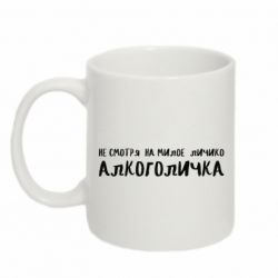 Чашка 320ml Не смотря на милое личико я алкоголичка