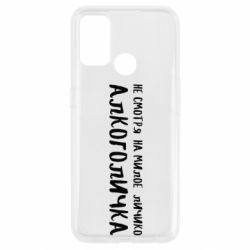 Чехол для Oppo A53/A32/A33 Не смотря на милое личико я алкоголичка - PrintSalon