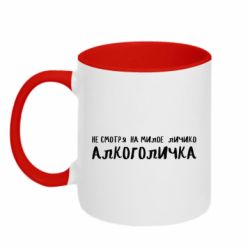 Чашка двухцветная 320ml Не смотря на милое личико я алкоголичка - PrintSalon